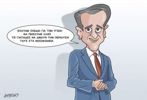 Σκίτσο της Εφ.Συν. [Κ.Γρηγοριάδης 27.11.2023]